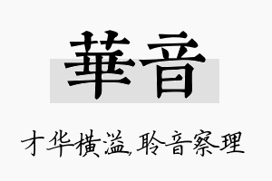 华音名字的寓意及含义