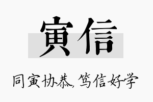 寅信名字的寓意及含义