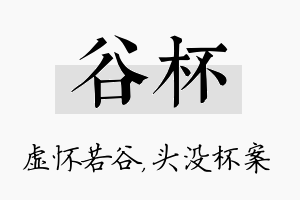 谷杯名字的寓意及含义