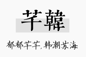 芊韩名字的寓意及含义