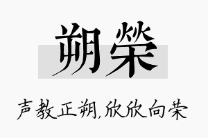 朔荣名字的寓意及含义