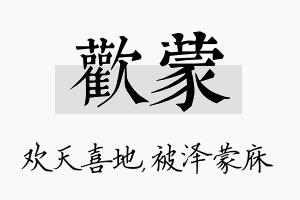 欢蒙名字的寓意及含义