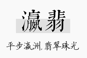 瀛翡名字的寓意及含义