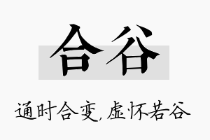 合谷名字的寓意及含义