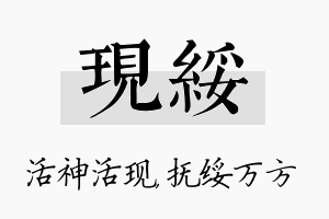 现绥名字的寓意及含义