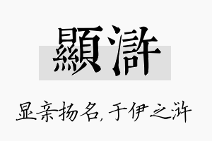 显浒名字的寓意及含义