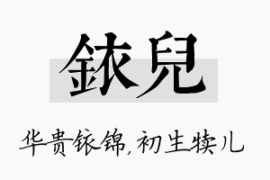 铱儿名字的寓意及含义