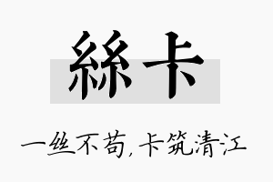 丝卡名字的寓意及含义