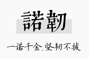 诺韧名字的寓意及含义