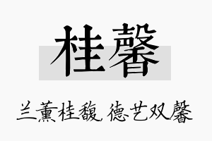 桂馨名字的寓意及含义