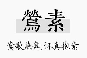 莺素名字的寓意及含义