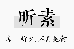 昕素名字的寓意及含义