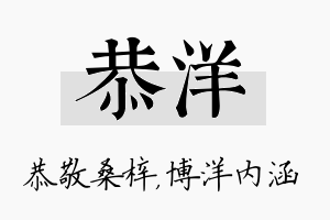 恭洋名字的寓意及含义