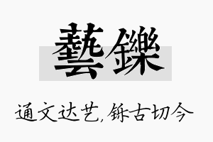 艺铄名字的寓意及含义