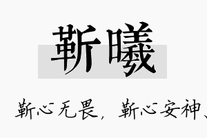 靳曦名字的寓意及含义