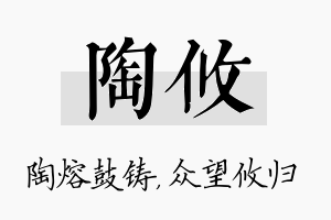 陶攸名字的寓意及含义