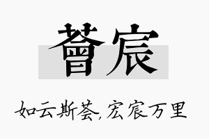 荟宸名字的寓意及含义