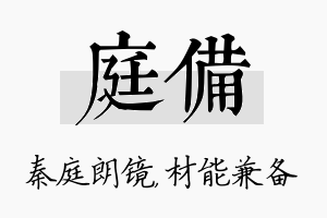 庭备名字的寓意及含义