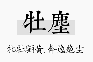 牡尘名字的寓意及含义