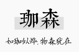 珈森名字的寓意及含义