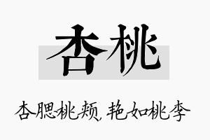 杏桃名字的寓意及含义