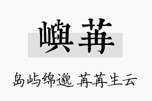 屿苒名字的寓意及含义