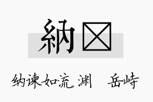 纳渟名字的寓意及含义