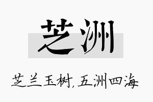 芝洲名字的寓意及含义