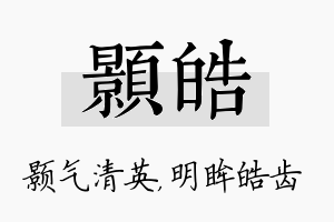 颢皓名字的寓意及含义