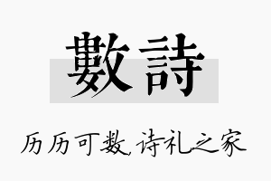 数诗名字的寓意及含义