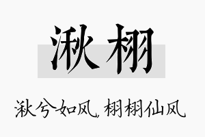 湫栩名字的寓意及含义