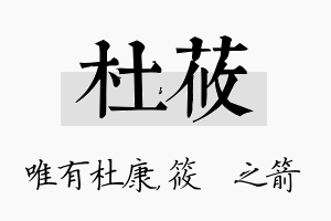 杜莜名字的寓意及含义