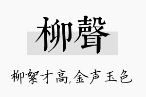 柳声名字的寓意及含义