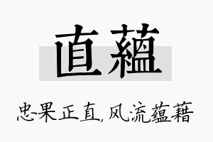 直蕴名字的寓意及含义