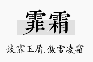 霏霜名字的寓意及含义