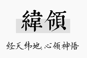 纬领名字的寓意及含义