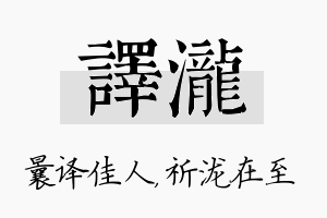 译泷名字的寓意及含义