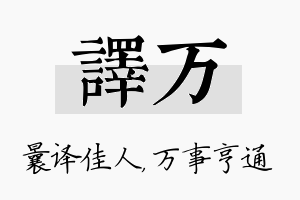 译万名字的寓意及含义