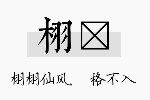 栩扞名字的寓意及含义