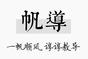 帆导名字的寓意及含义