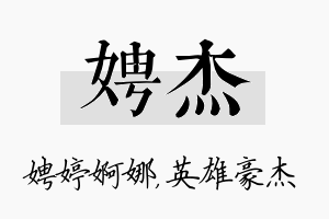 娉杰名字的寓意及含义