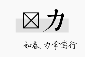 嬿力名字的寓意及含义