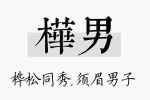 桦男名字的寓意及含义