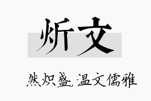 炘文名字的寓意及含义