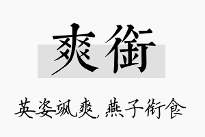 爽衔名字的寓意及含义