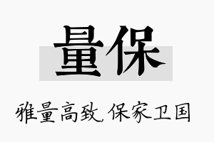 量保名字的寓意及含义