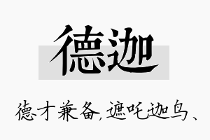 德迦名字的寓意及含义