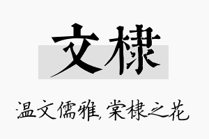 文棣名字的寓意及含义