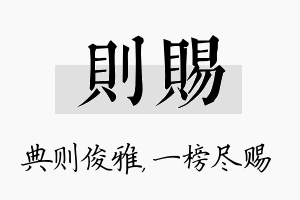 则赐名字的寓意及含义