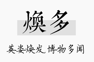 焕多名字的寓意及含义